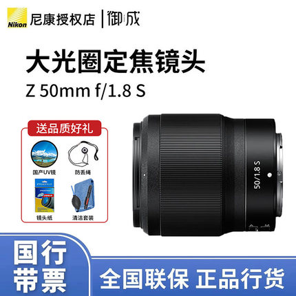 尼康尼克尔Z 50 1.8S 全画幅微单镜头Z50 1.8s人像定焦镜头