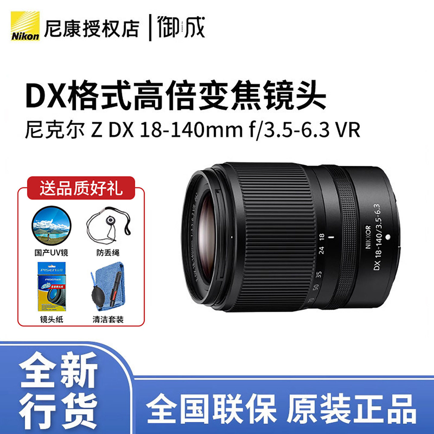 尼康尼克尔Z DX 18-140mm f/3.5-6.3 VR高倍率变焦旅游镜头
