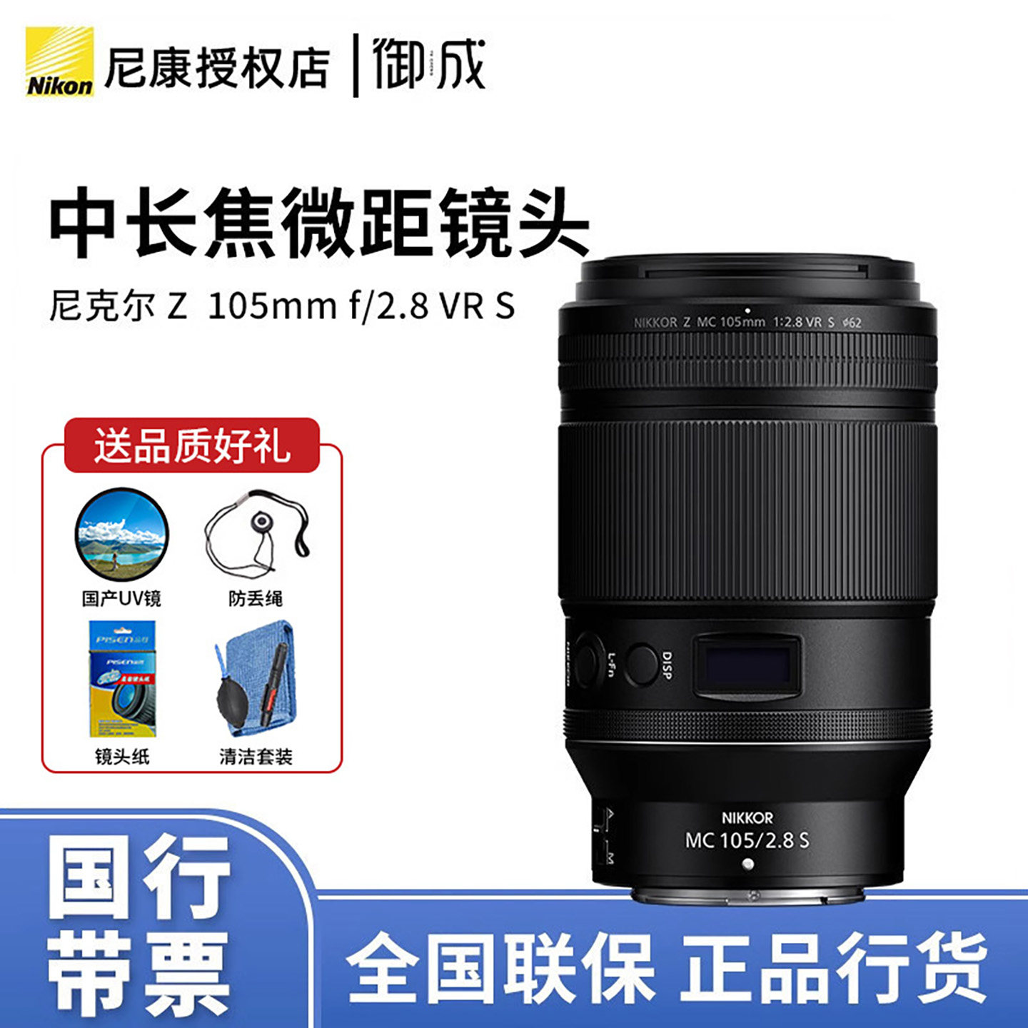 Nikon/尼康尼克尔 Z 微距 105mm f/2.8 VR S 中长焦定焦微距镜头