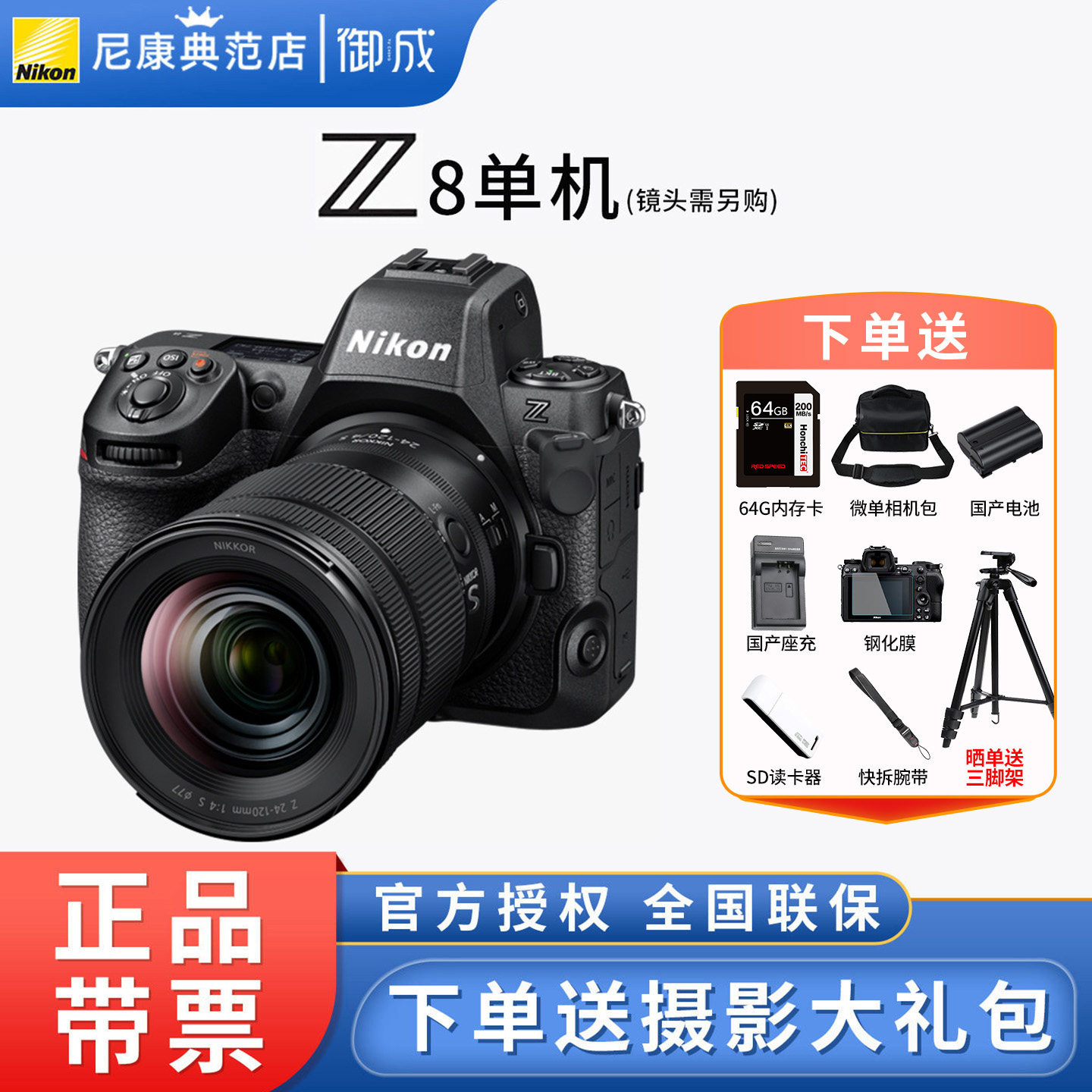 尼康Z8全画幅微单数码相机8K超高清视频高速打鸟连拍体育