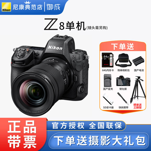 尼康Z8全画幅微单数码相机