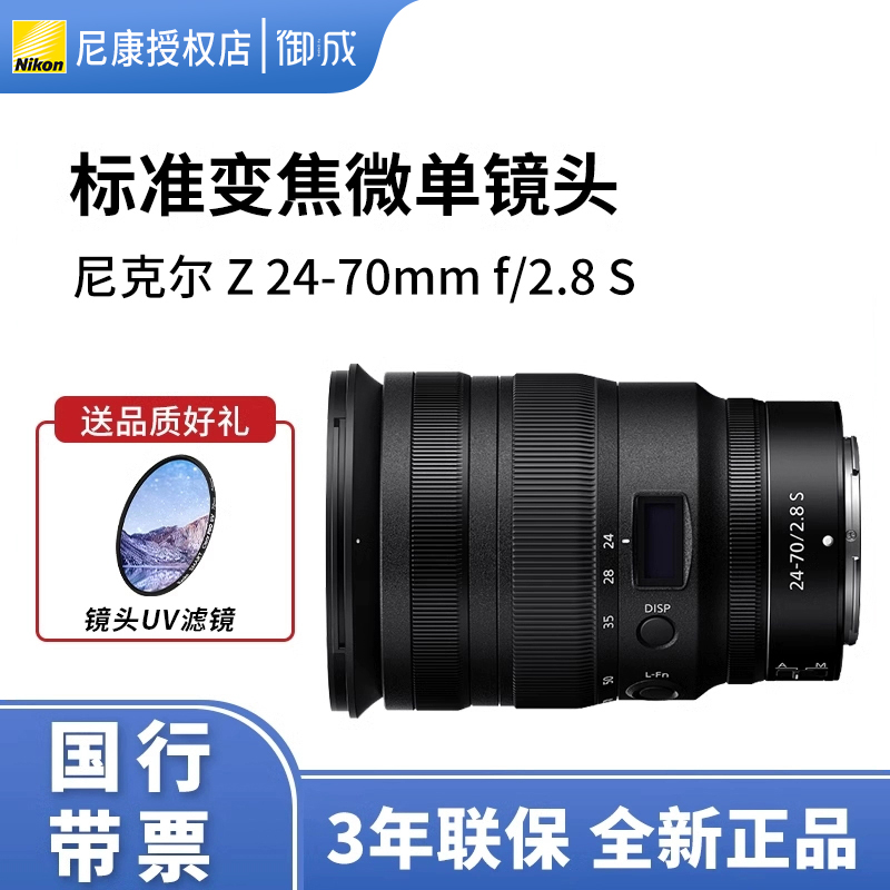 尼康Z24-702.8S标准变焦镜头