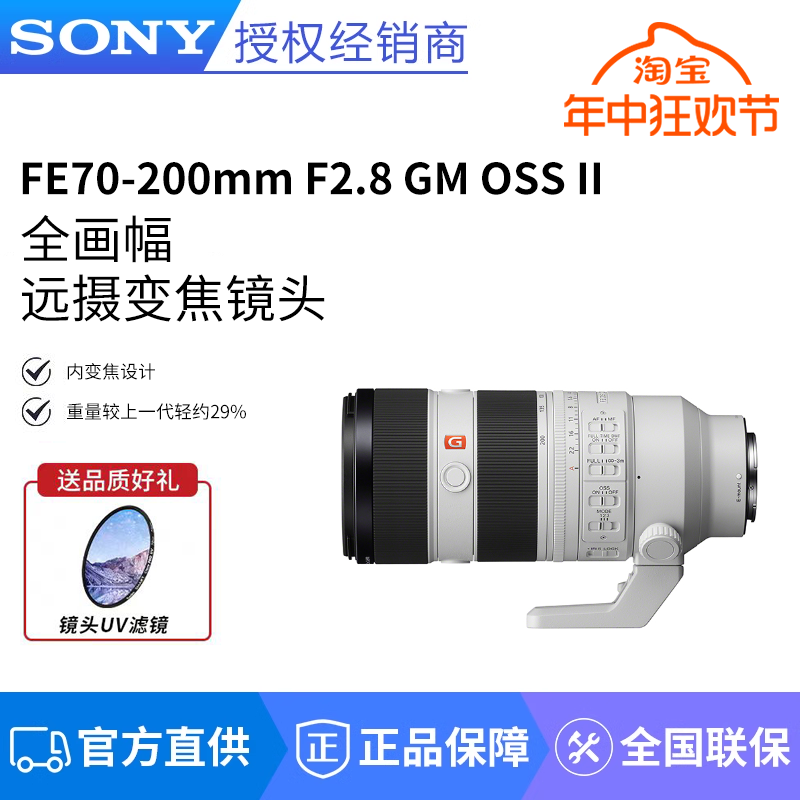 索尼FE 70-200F2.8GM二代全画幅远摄变焦G大师镜头SEL70200GM II-封面