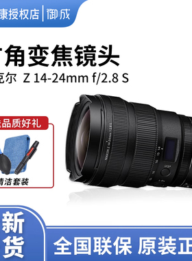 Nikon/尼康 Z 14-24mm f/2.8 S 全画幅微单超广角变焦星空镜头
