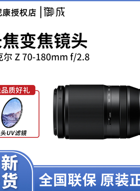 Nikon/尼康Z 70-180mm f/2.8微单全画幅Z口远景风光镜头变焦镜头