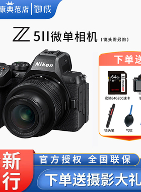 Nikon尼康Z5II 24-50套机全画幅微单数码相机新手Z5二代 Z52