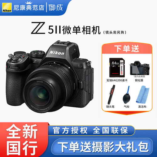 尼康Z5II微单相机Z5二代Z52