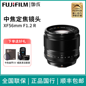 Fujifilm/富士XF56mm F1.2R WR 大光圈人像定焦镜头56f1.2二代