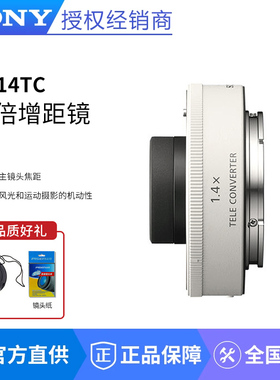 Sony/索尼 SEL20TC 2倍 SEL14TC 1.4倍 增距镜 增倍镜 2倍镜
