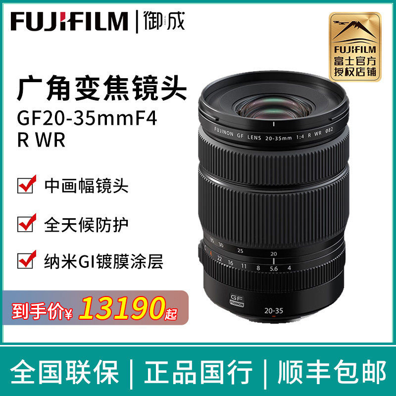 富士（FUJIFILM） GF20-35mmF4 R WR 中画幅广角变焦镜头