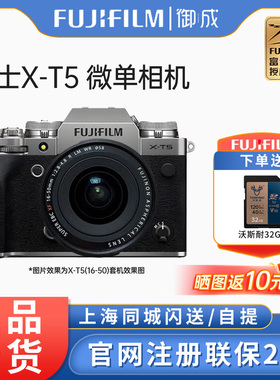 FUJIFILM/富士 X-T5 复古微单相机 五轴防抖 6K视频xt4升级xt5