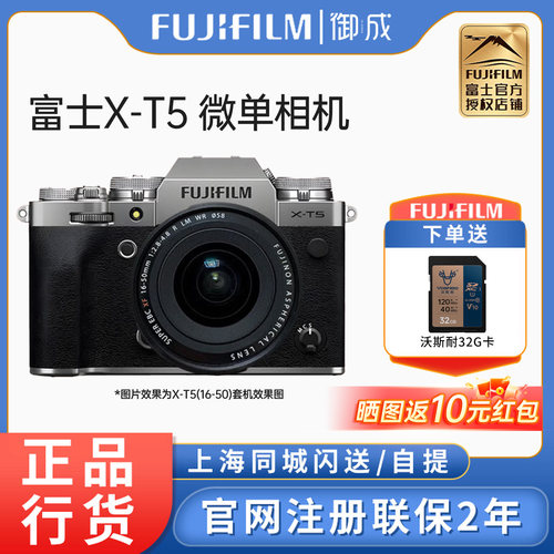 富士X-T5旗舰微单相机