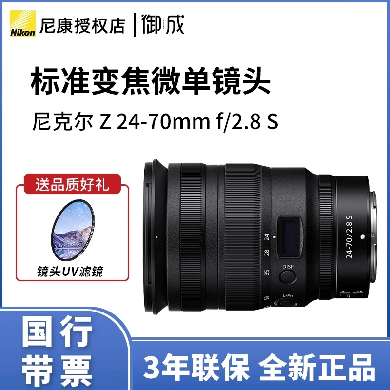 Nikon/尼康 Z 24-70mm f/2.8 S 镜头微单标准变焦旅游镜头国行