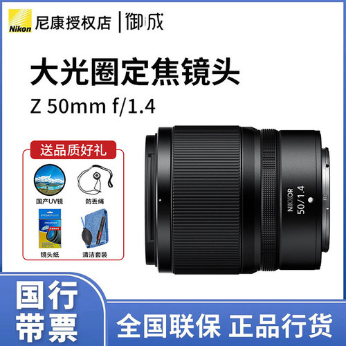 尼康Z50mm f/1.4标准人像全画幅定焦大光圈微单镜头z50 1.4 Z5014