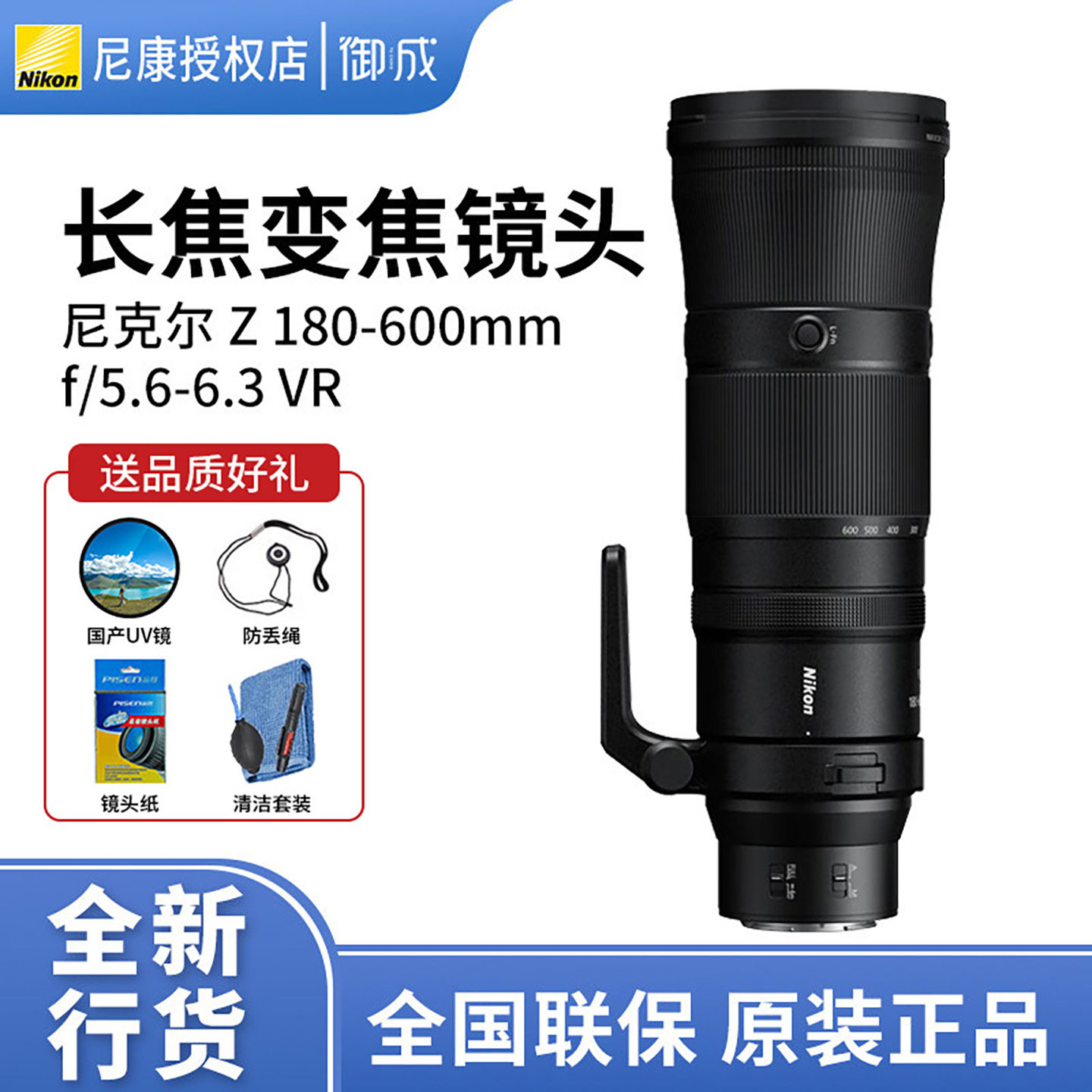 Nikon/尼康Z 180-600mm f/5.6-6.3 VR 防抖长焦镜头 尼康Z180-600