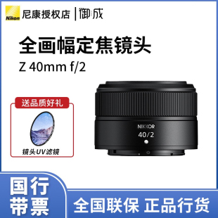 F2全新正品 Nikon f2口全画幅微单镜头Z40mm 40mm 尼康Z