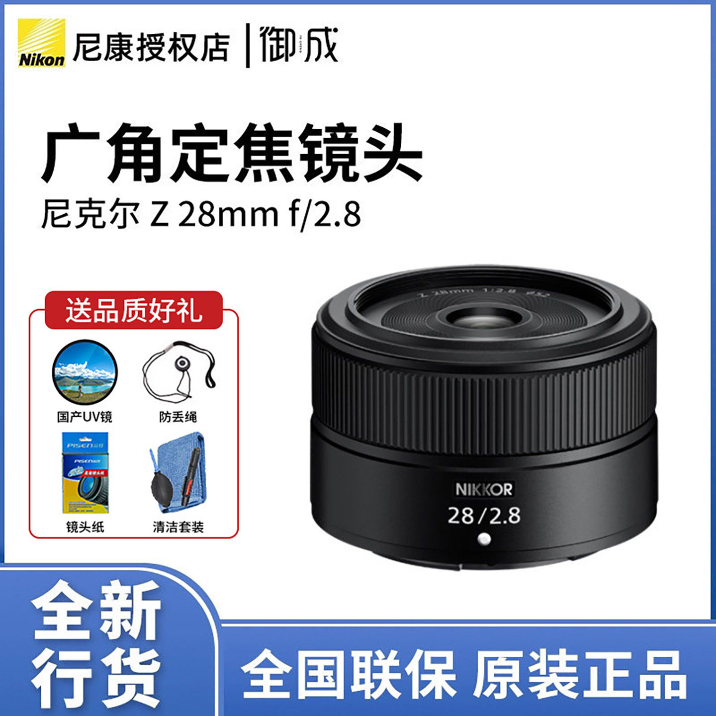Nikon/尼康Z 28mm f/2.8微单相机广角定焦镜头小巧