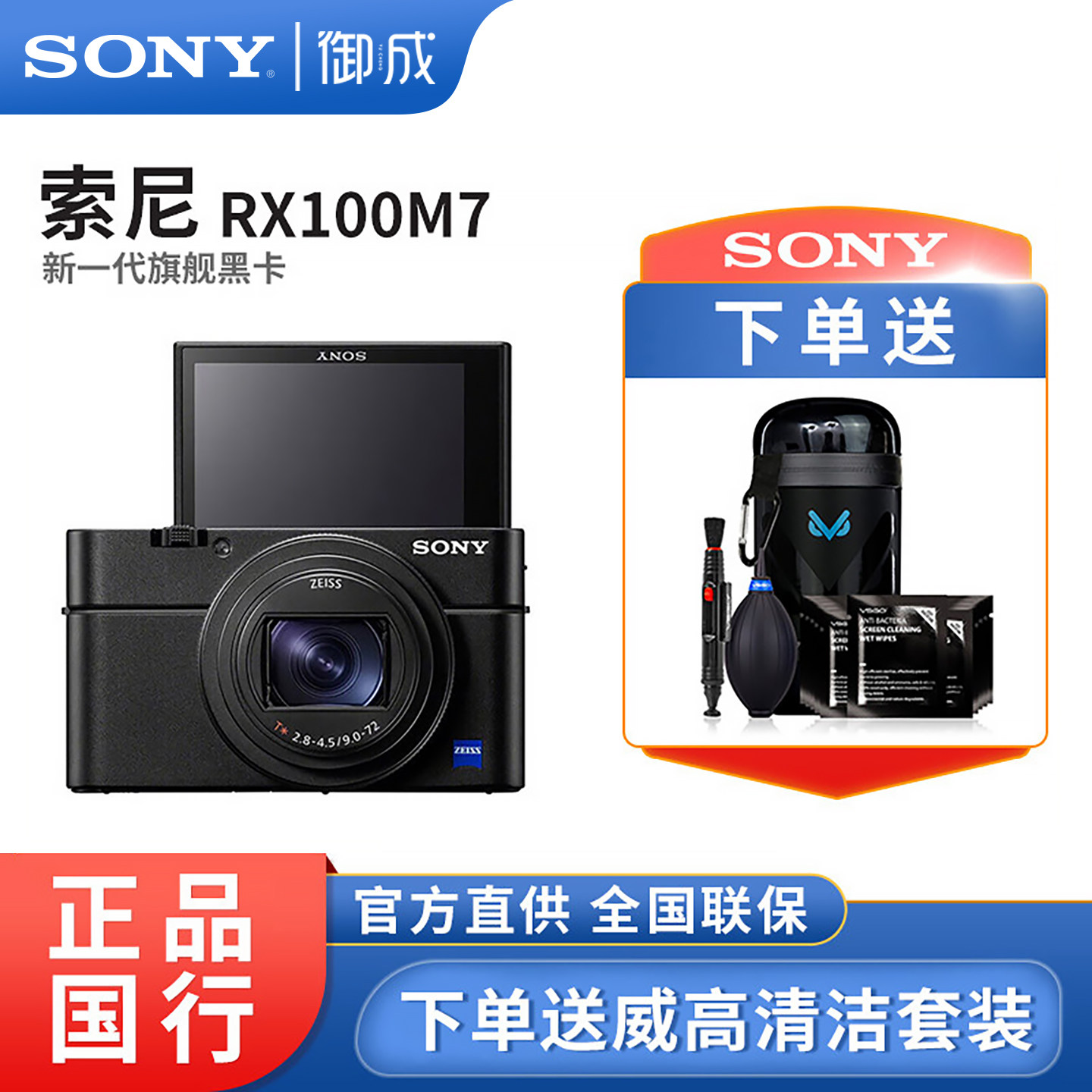 Sony/索尼 DSC-RX100M7 RX100 VII 黑卡7数码相机轻巧便携备机