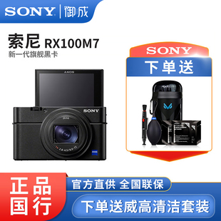 Sony/索尼 DSC-RX100M7 RX100 VII 黑卡7数码相机轻巧便携备机