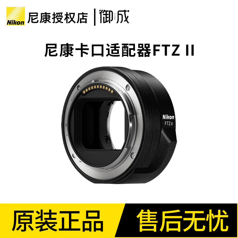 Nikon/尼康FTZ II 二代 Z50 Z5 Z6 Z6II Z7 Z7II转F口镜头转接环