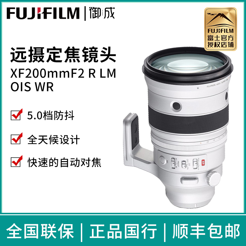 富士（FUJIFILM）微单定焦原装富士龙镜头 XF200mmF2 R LM OIS W-封面