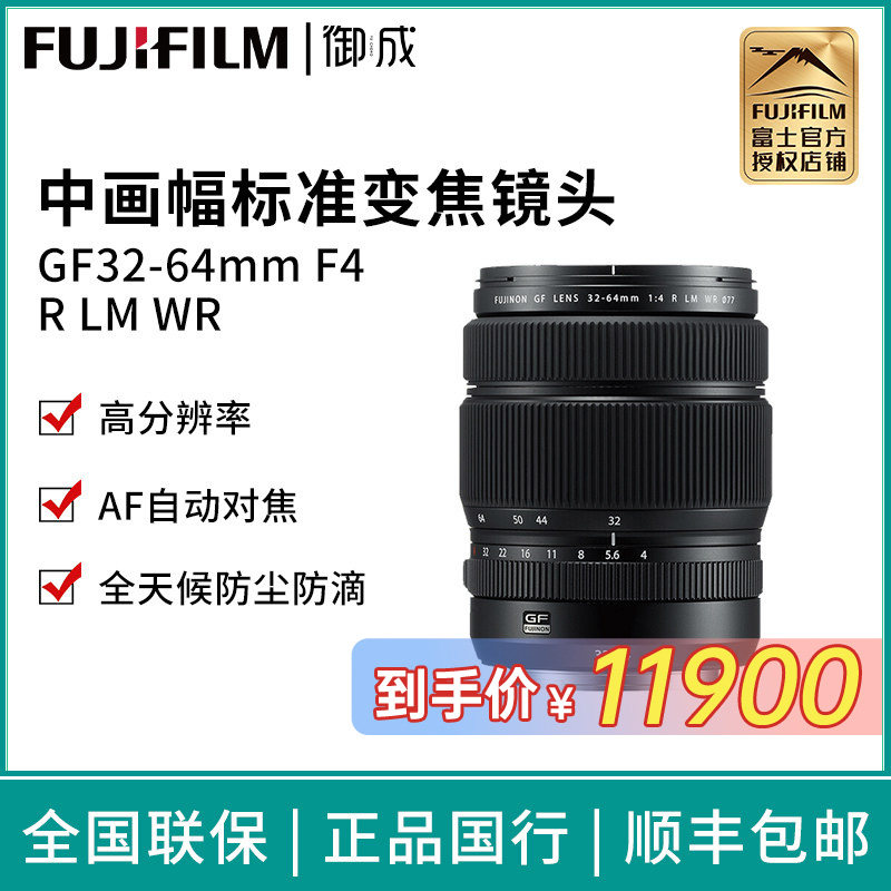 富士32-64中画幅标准变焦镜头