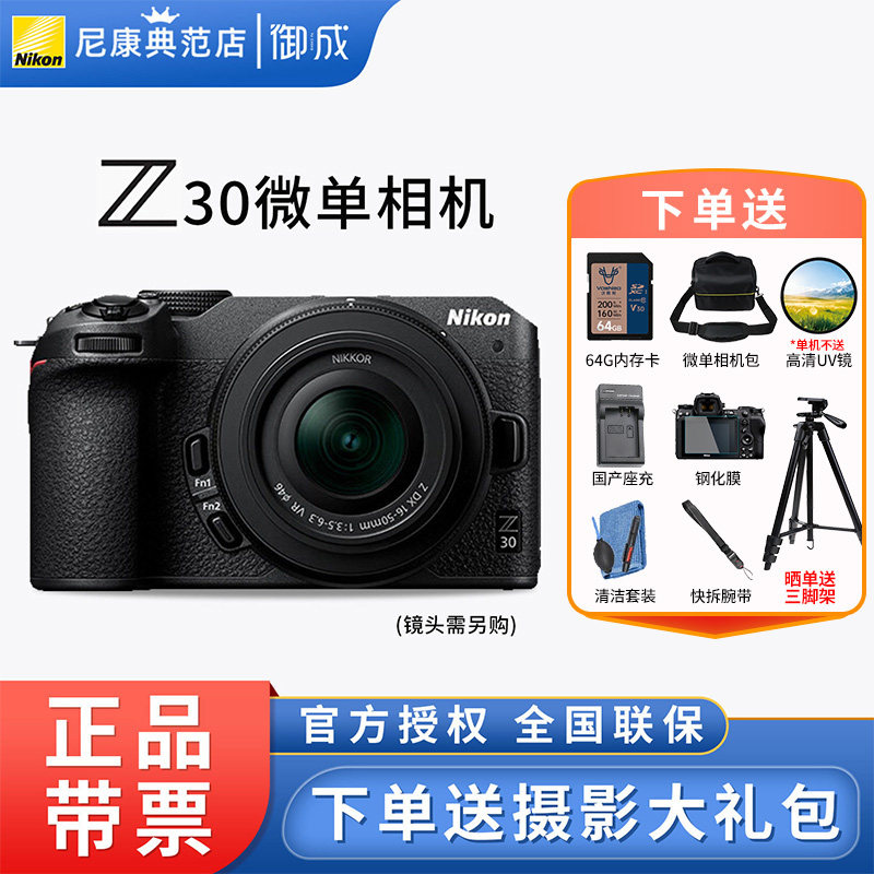 Nikon/尼康 Z30微单数码相机16-50/50-250套机vlog 高清旅游无反