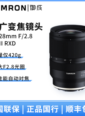 腾龙17-28mmF2.8 A046 微单E卡口广角 风光旅游 大光圈变焦镜头