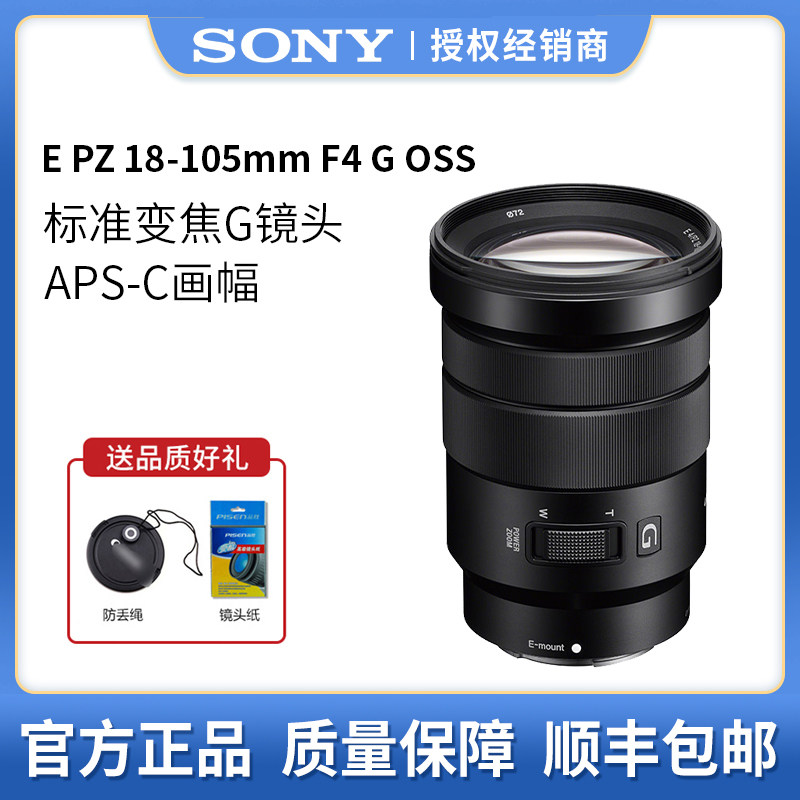 Sony/索尼E PZ18-105mm F4 G OSS恒定光圈电动变焦镜头SELP18105G
