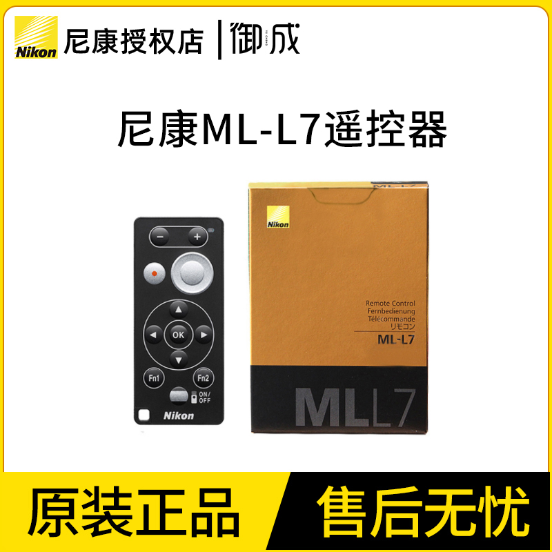 尼康ML-L7原装蓝牙遥控P950 P1000 B600 Z50微单自拍无线遥控快门 3C数码配件 相机专用遥控器 原图主图