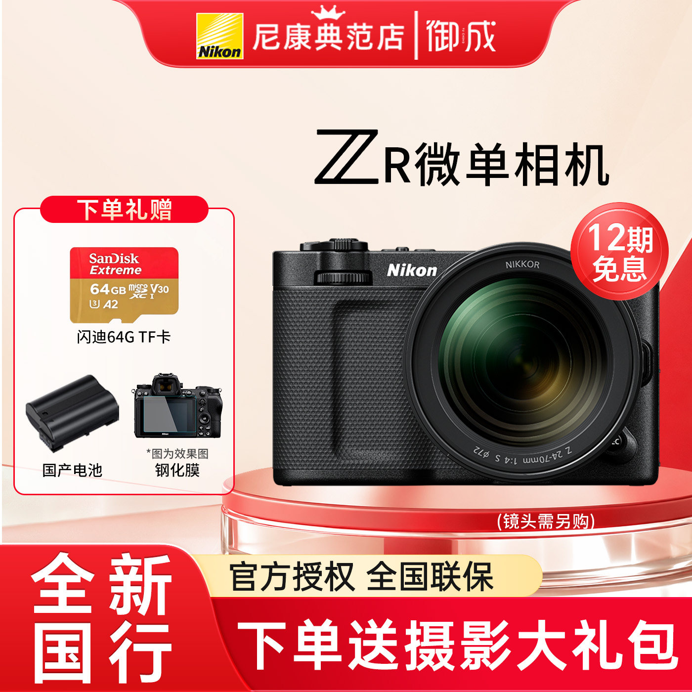 尼康ZR全画幅微单6K视频