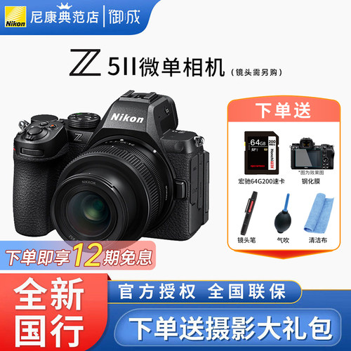 12期免息尼康Z5II全画幅微单