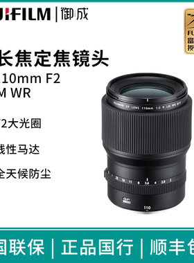 Fujifilm/富士GF 110mm F2 R LM WR 富士gfx中画幅镜头gf110