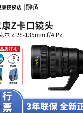 Nikon/尼康Z28-135 f4 PZ全画幅电动变焦专业视频拍摄镜头Z28-135