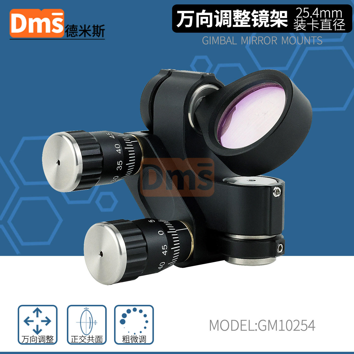 万向镜片调整座俯仰/摆动粗微调支架光学实验1英寸镜片二维调节