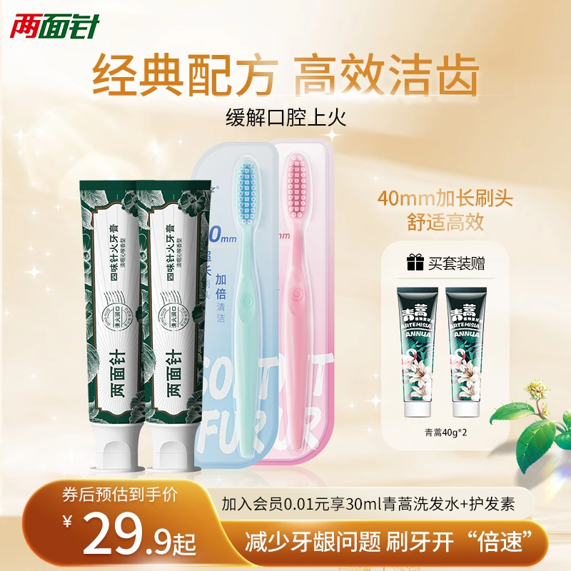 两面针四味针火牙膏牙刷洗漱套装维护口腔健康清洁家用套装牙膏