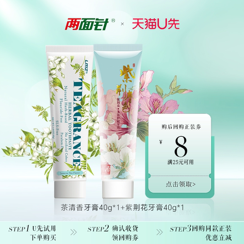 茉莉龙井国货清新无氟不含SLS