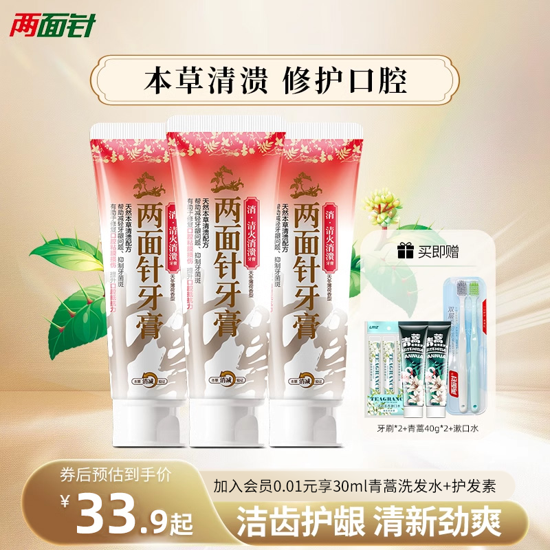 两面针清火消溃本草牙膏修护口腔粘膜损伤防上火清新口气洁齿护龈