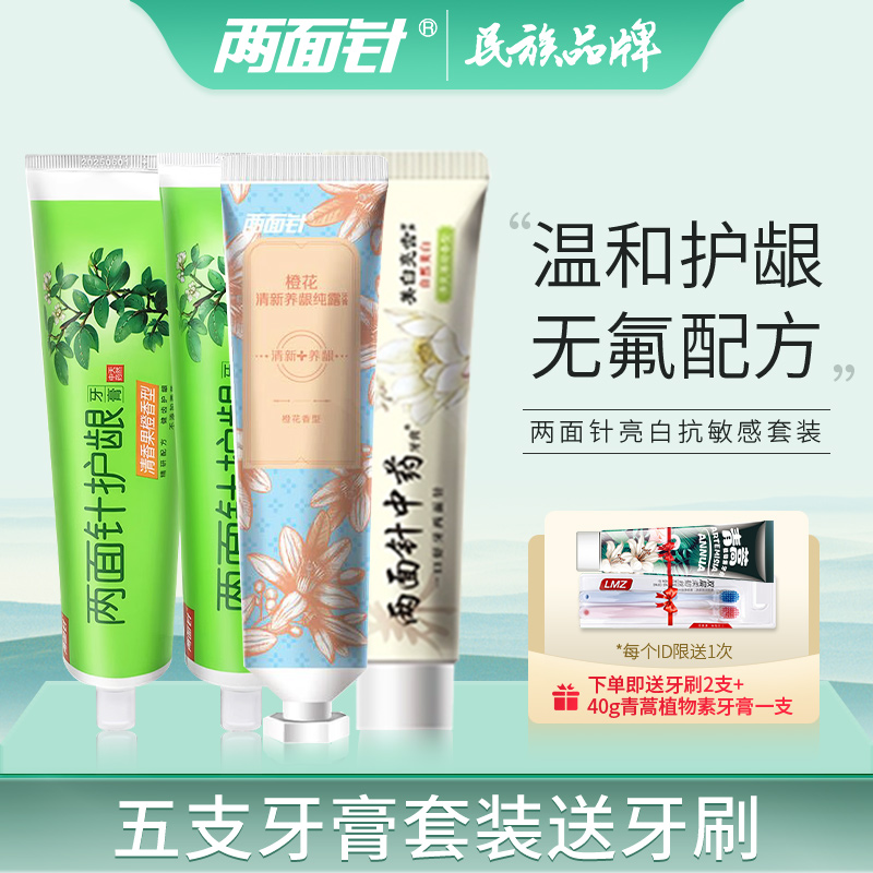 【两面针】中药青蒿抗敏感牙膏7件套装