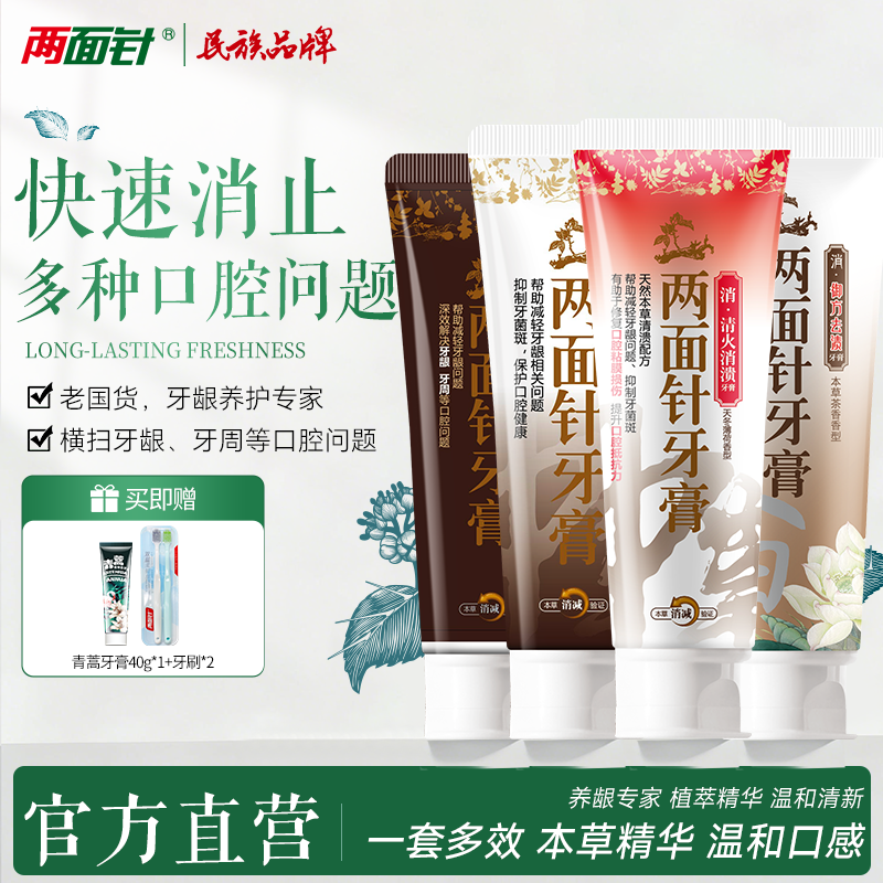 两面针草本深效养护清火消溃复御方去渍快速消止牙膏维护口腔问题