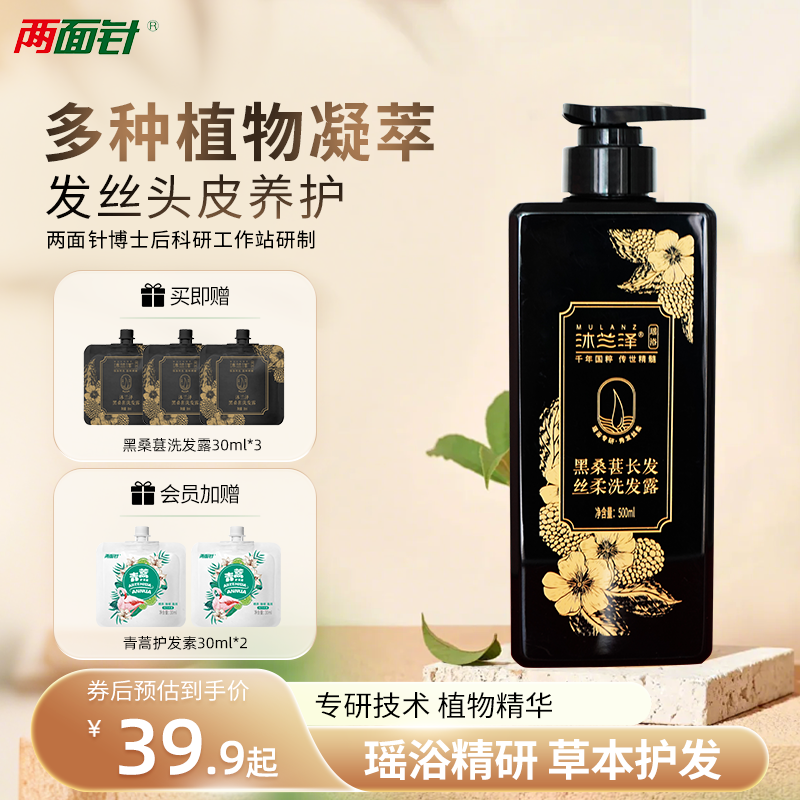 两面针沐兰泽黑桑葚洗发水滋润修护柔顺改善毛躁干枯洗护润养