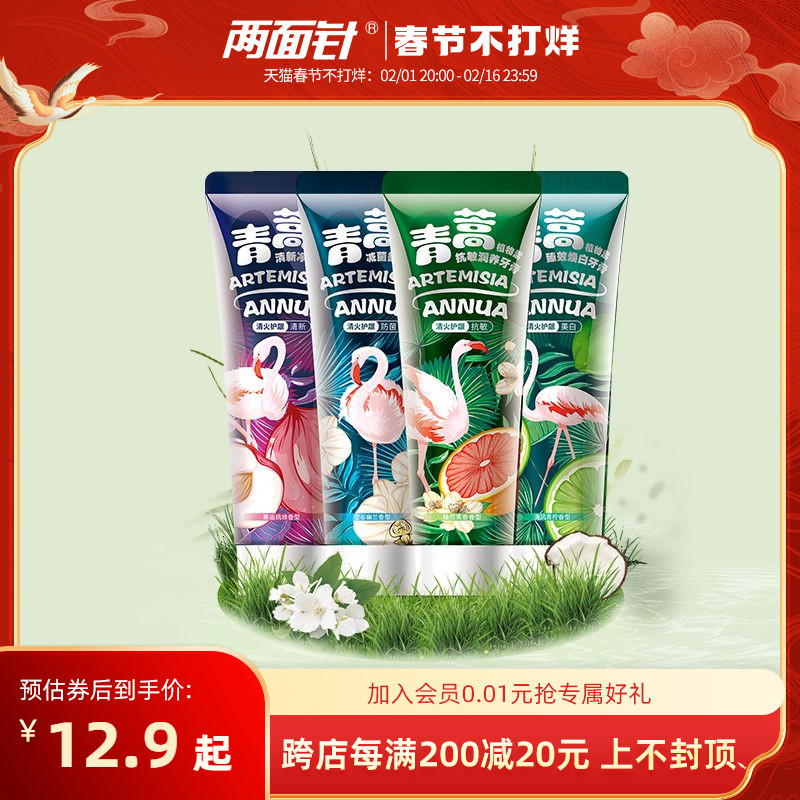 两面针青蒿素护龈牙膏植物牙龈护理口腔上火清新口气维护口腔健康
