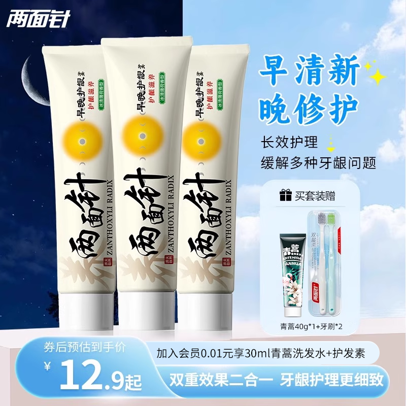 两面针早晚护龈牙膏清洁口腔护龈健齿清新口气去异味牙膏家用牙膏