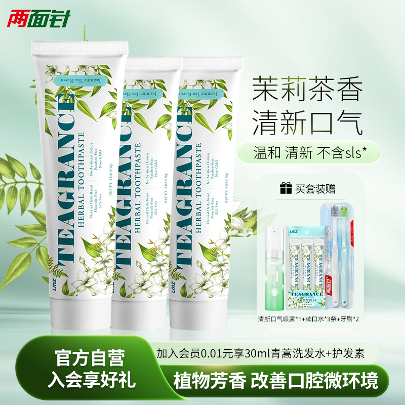 兩面針國貨清新口氣無氟龍井茶