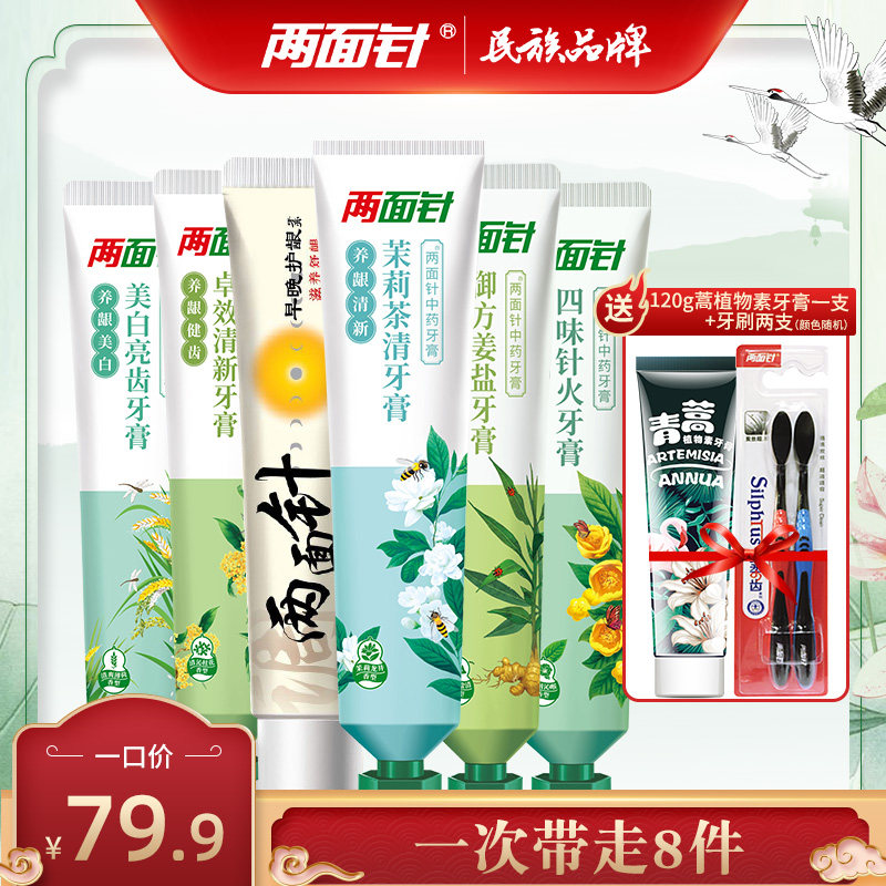 两面针中药牙膏家庭实惠装缓解牙龈出血清新口气去火去口臭亮美白
