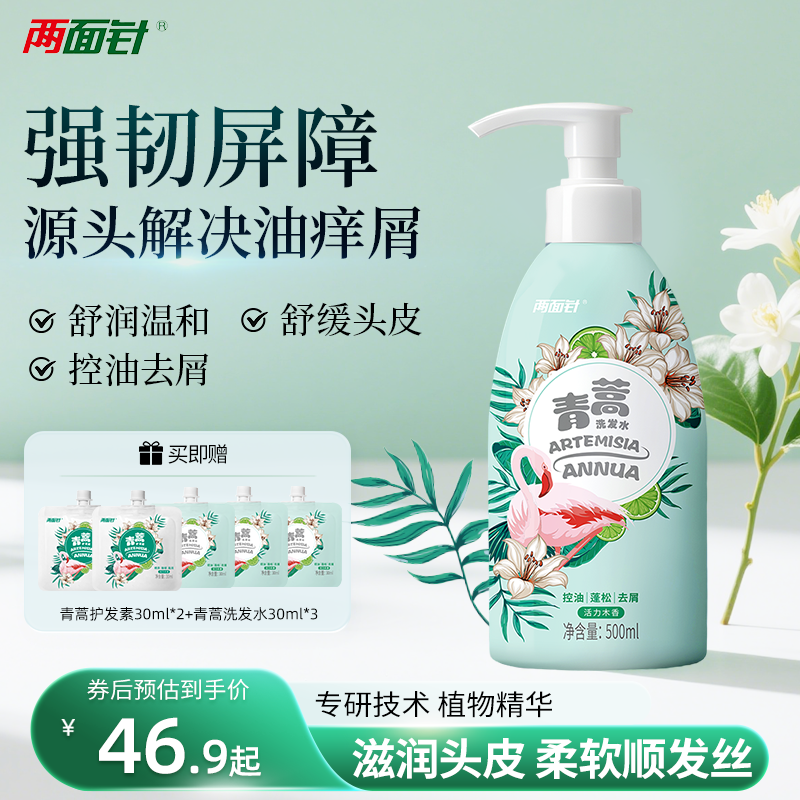 两面针青蒿洗发水养护头皮控油去屑柔顺发丝植物精粹洗发水500ml