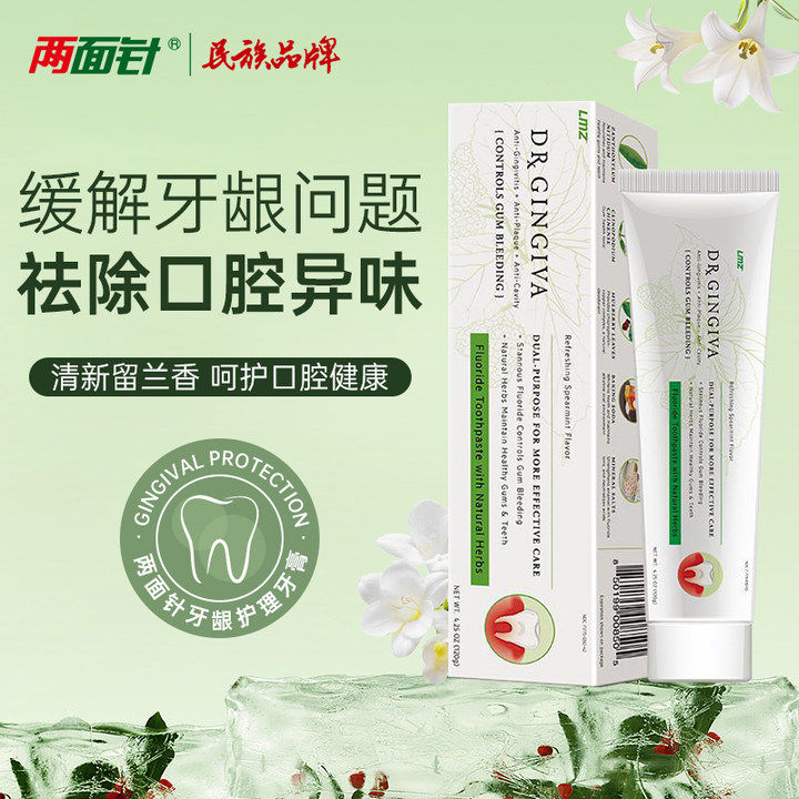 两面针龙井茉莉茶清香牙膏牙龈护理牙膏清新口气维护口腔健康正品