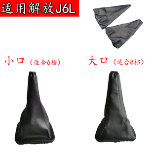 适配解放J6L换档防尘套挡把套档杆套皮子卡扣小j6驾驶室配件精品