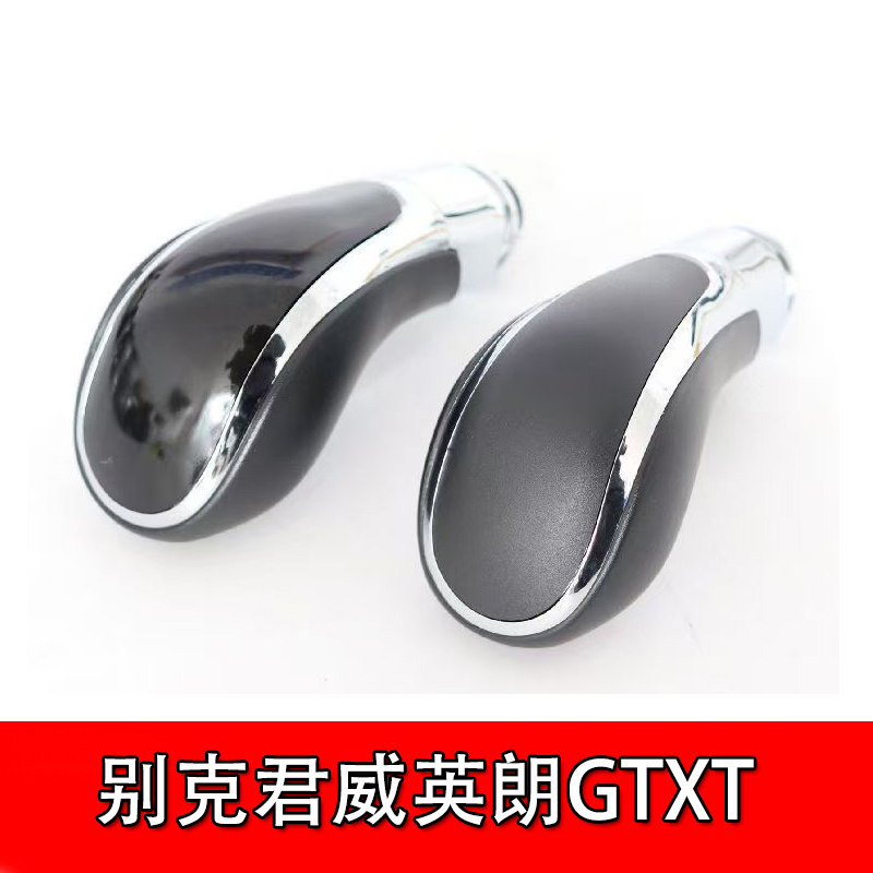 自动换档手球 改装档把头 别克君威英朗GTXT排挡手柄