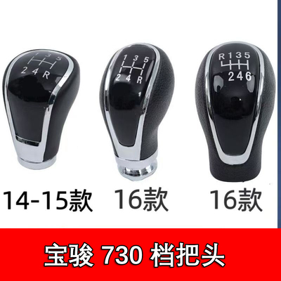 宝骏730排挡杆套档位挂挡把档位防尘套换挡变速杆730档杆套罩改装